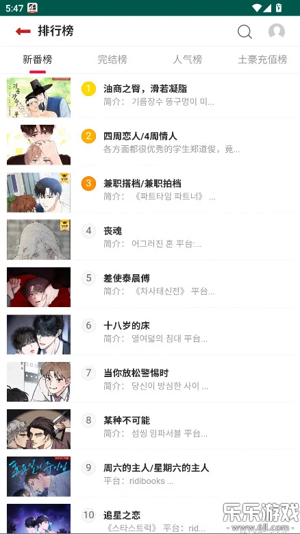 贝勒漫画安卓正版下载截图