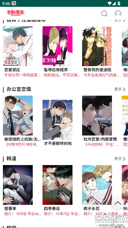 贝勒漫画安卓正版下载截图
